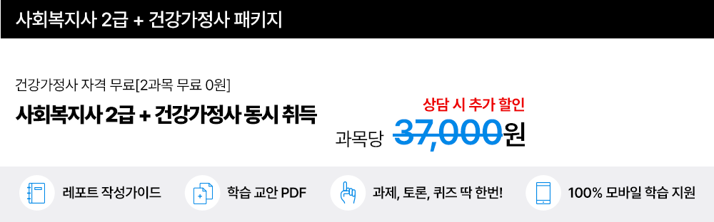 사회복지사 2급 최저가 패키지