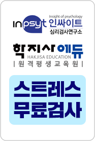 스트레스 무료검사