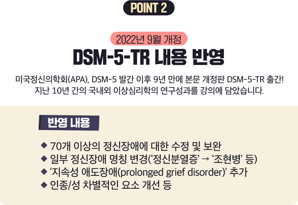 DSM-5-TR 내용 반영