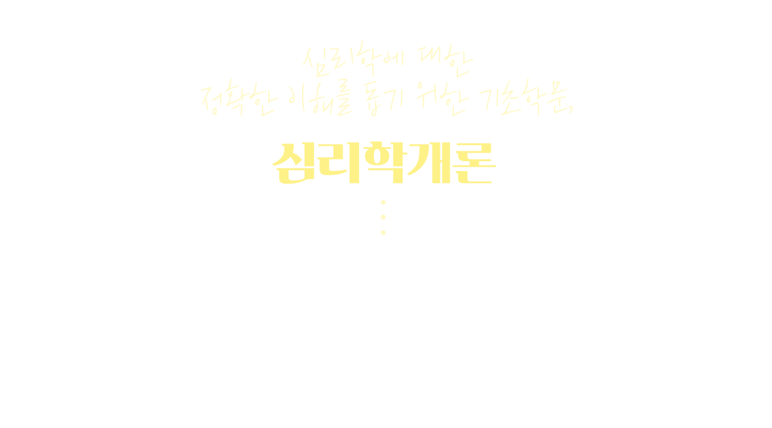 심리학개론