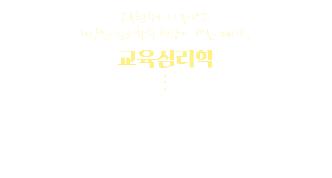 교육심리학