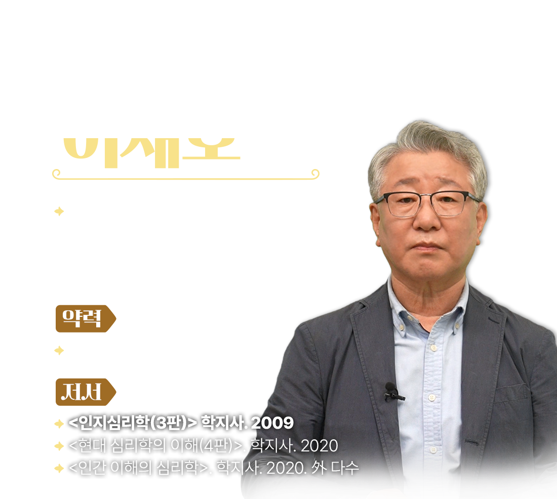 이재호 교수