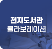 전자북 콜라보 퀵배너