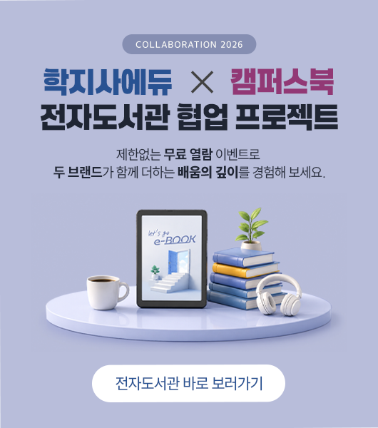 전자북 콜라보 팝업