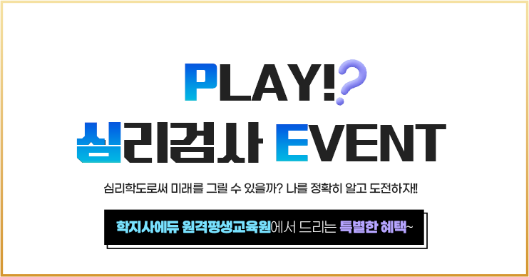 PLAY 심리검사 EVNET