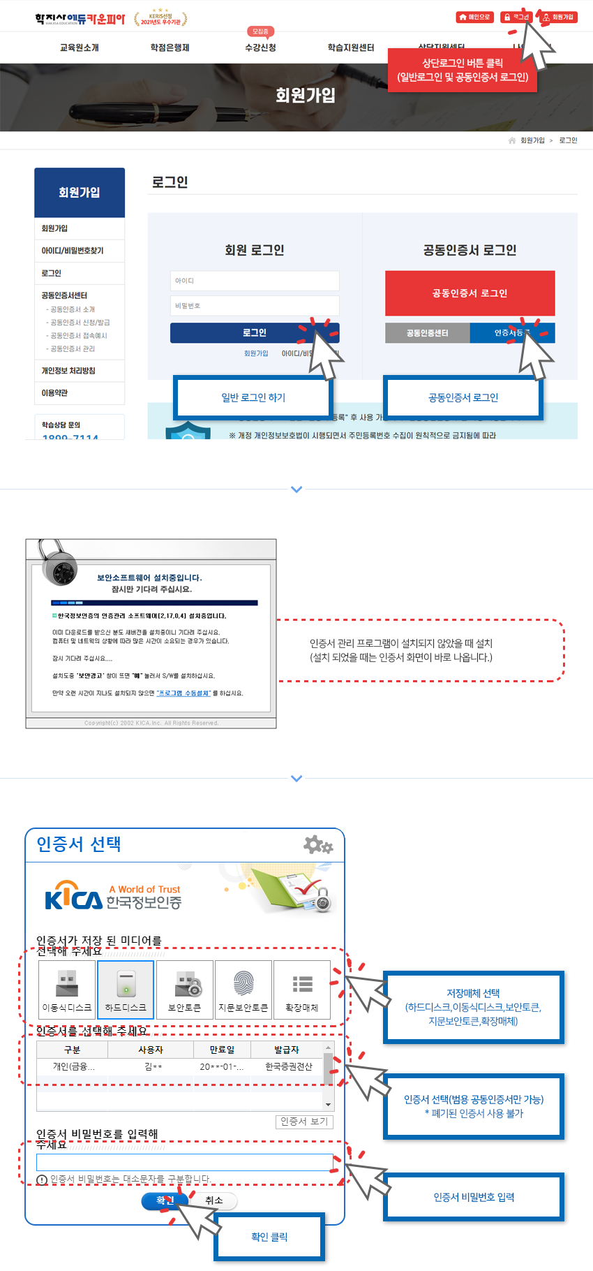 공동인증서 접속예시